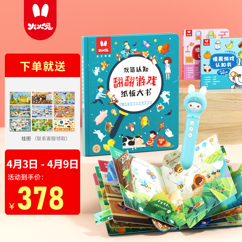 ALILO 阿李罗 火火兔智能点读笔1-3岁幼儿英语启蒙宝宝早教故事机 大百科认知点读套装 券后338元