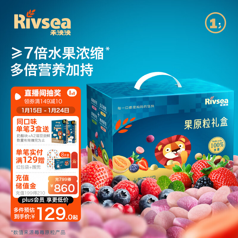 Rivsea 禾泱泱 水果原粒 宝宝零食 券后99元