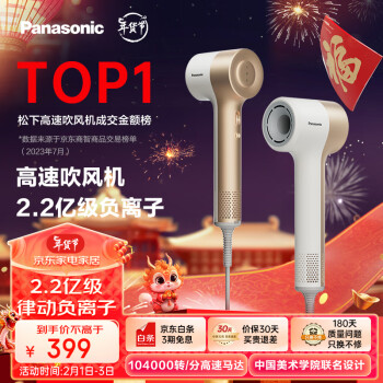 Panasonic 松下 缤纷筒高速吹风机负离子低噪音大风力家用新年礼物电吹风速干护发家用大功率吹风筒NE7H达芬奇白