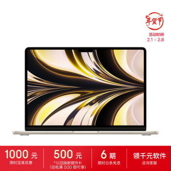 Apple 苹果 2022款MacBookAir13.6英寸M2(8+8核)8G256G星光色轻薄笔记本电脑MLY13CH/A