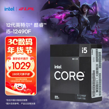 intel 英特尔 酷睿 i5-12490F CPU 4.6GHz 6核12线程
