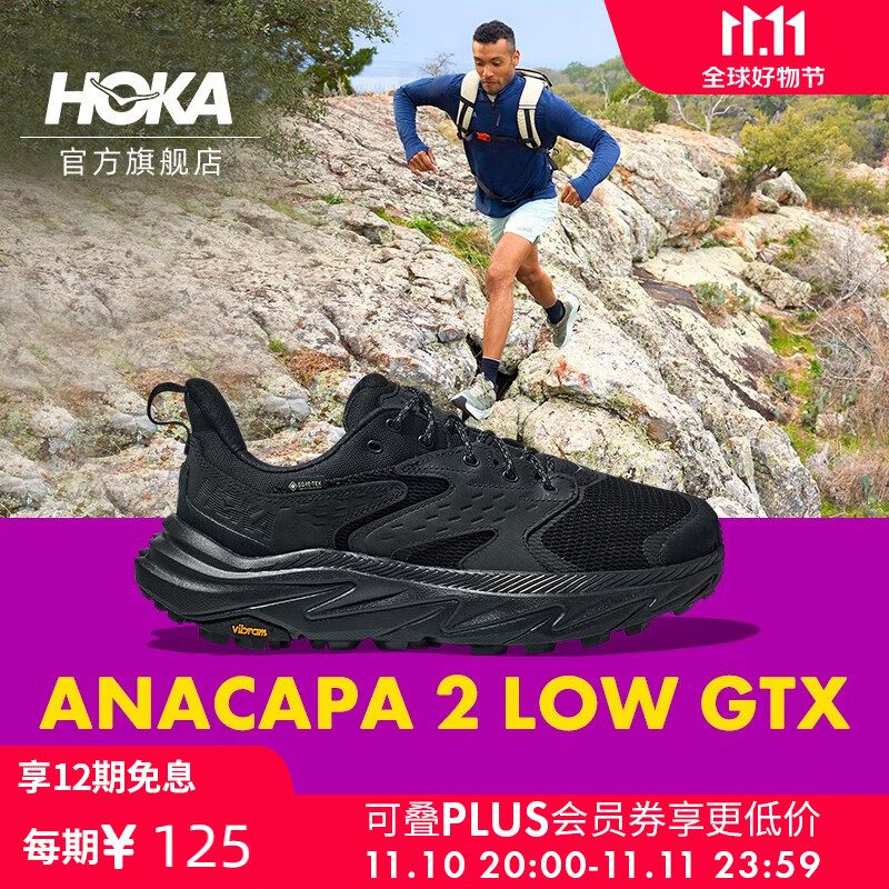 HOKA ONE ONE 送价值368元水杯：Anacapa 2 Low GTX 男款低帮户外徒步鞋 1141632 券后1149元