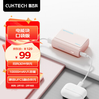 CUKTECH酷态科10000mAh电能块口袋版充电宝PD30W/20W小巧便携双向快充15/14/