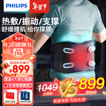 PHILIPS 飞利浦 腰部按摩器 冷敷热敷腰部按摩仪振动按摩缓解酸累物理支撑护腰带 年会礼品生日礼物 7201B