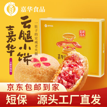 jiahua food 嘉华食品 嘉华鲜花饼 云腿玫瑰小饼12枚 云南伴手礼礼盒