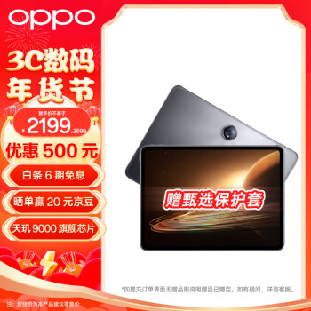 移动端、京东百亿补贴：OPPO Pad 2 11.61英寸平板电脑 星云灰