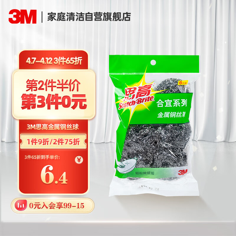 3M 思高 合宜系列金属钢丝球 超强洁净 6个装 1.92元