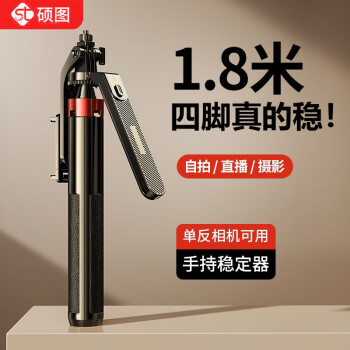 移动端：samtogo 硕图 自拍杆三脚架云台稳定器手持拍照防抖直播神器360度旋转华为小米手机通用蓝牙遥控器抖音拍摄