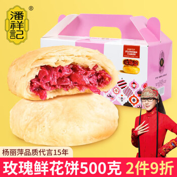 潘祥记 鲜花饼 花香味 500g