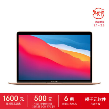 Apple 苹果 2020款MacBookAir13.3英寸M1(8+7核)  8G256G金色轻薄学习办公笔记本电脑MGND3CH/A