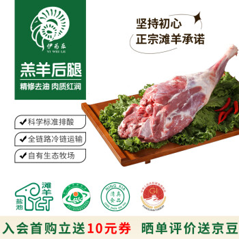 yi wei le 伊为乐 羊后腿 2kg