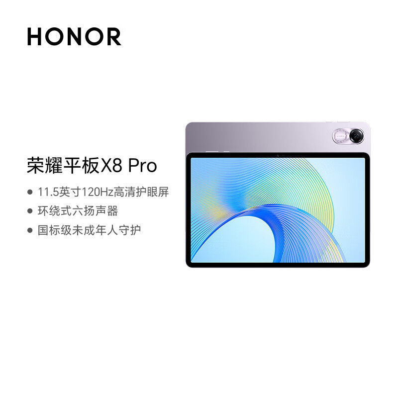 HONOR 荣耀 平板X8 Pro 11.5英寸平板电脑（6+128GB 2K高清120Hz高刷护眼屏 全金属轻薄机身）珊瑚紫 969元