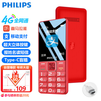 PHILIPS 飞利浦 E6105 绚丽红 移动支付 全网通4G联通电信 老年人手机智能 直板手机按键 学生备用功能机