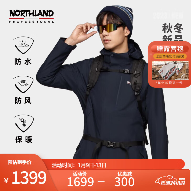 NORTHLAND 诺诗兰 GORE-TEX男戈尔斯三合一硬壳冲锋衣防水保暖徒步登山服 暗宝石蓝色-33E 190 券后759元