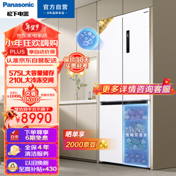 Panasonic 松下 NR-JW58CMA-W 风冷十字对开门冰箱 575L 白色