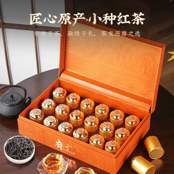 小茶日记 红茶正山小种原产武夷山茶叶礼盒装250克