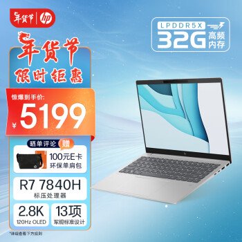 HP 惠普 星Book Pro 14（锐龙R7-7840H、核芯显卡、32GB、1TB SSD、2.8K、OLED、120Hz、14-ey0031AU）