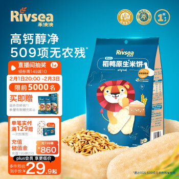 Rivsea 禾泱泱 宝宝稻鸭原生米饼 国产版 原味 50g