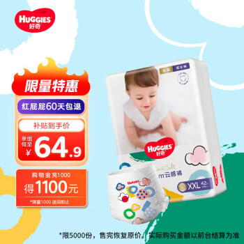 移动端、京东百亿补贴：HUGGIES 好奇 金装系列 拉拉裤 XXL42片