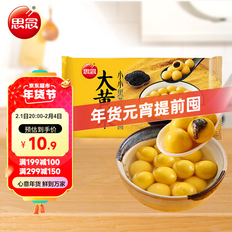思念 三全 大黄米黑芝麻小汤圆300g约50个 21.8元