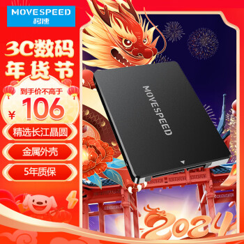 移动端、京东百亿补贴：MOVE SPEED 移速 256GB SSD固态硬盘 长江存储晶圆 国产TLC颗粒 SATA3.0