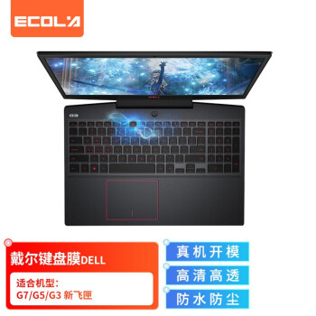 ECOLA 宜客萊 戴爾(DELL)游匣筆記本G7/G5/G3 新飛匣15英寸(INS15-7566)-15.6英寸TPU隱形鍵盤保護膜ED011