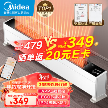 Midea 美的 HDY22L 踢脚线取暖器