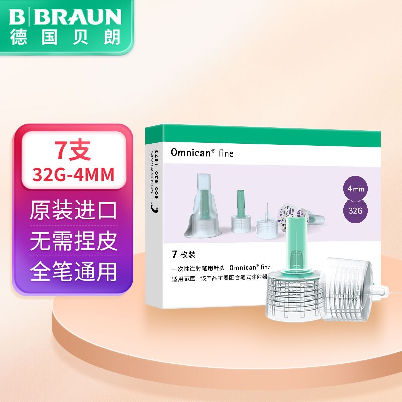 BRAUN 博朗 贝朗（B|BRAUN）原装进口胰岛素针头 胰岛素注射笔一次性针头 4MM*7支/盒 1盒 32G 券后7.9元