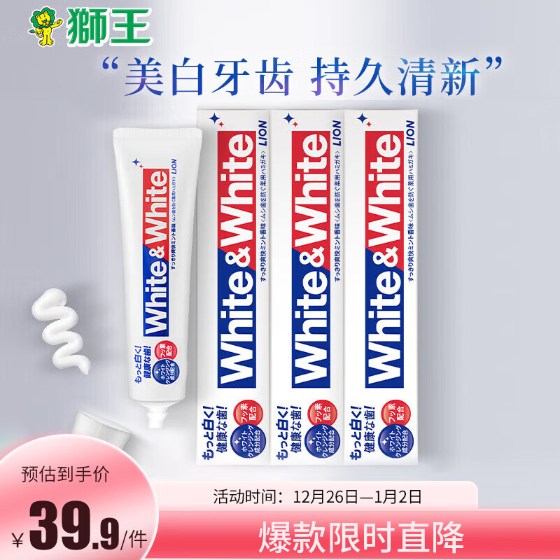LION 狮王 WHITE&WHITE美白牙膏 150g*3 39.9元