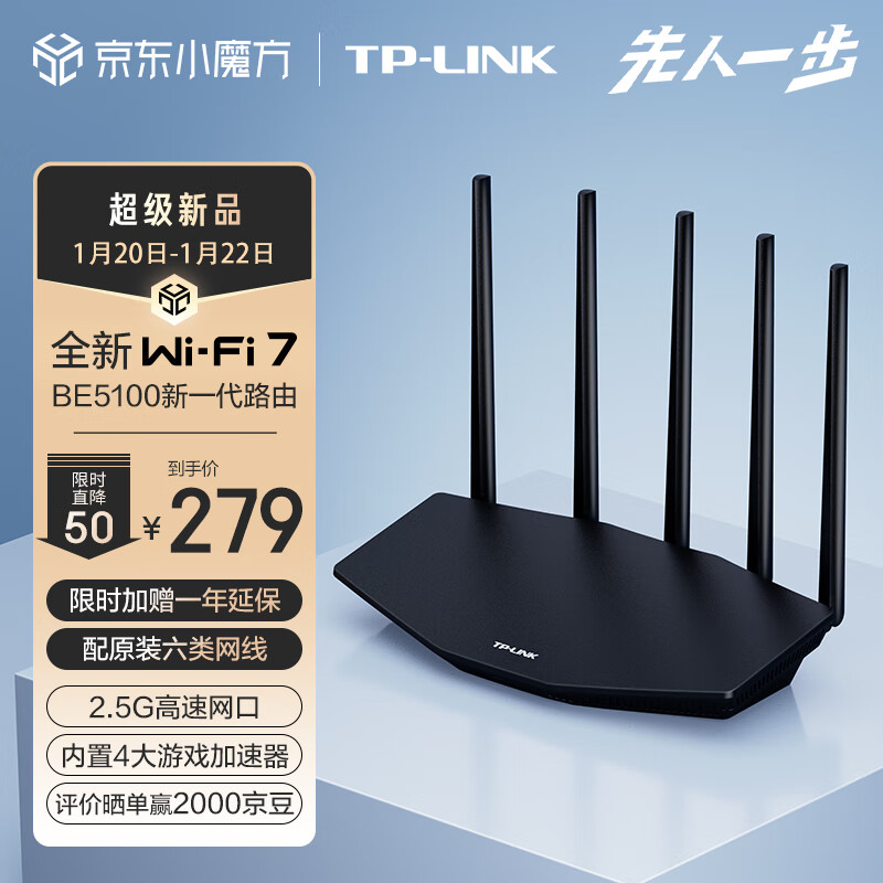 TP-LINK 普联 BE5100 双频5100M 家用千兆Mesh无线路由器 Wi-Fi 7 黑色 单个装 279元