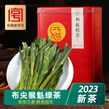 徽之元 2023年新茶猴魁绿茶茶叶自己喝太平布尖1915礼盒雨前春茶罐装200g