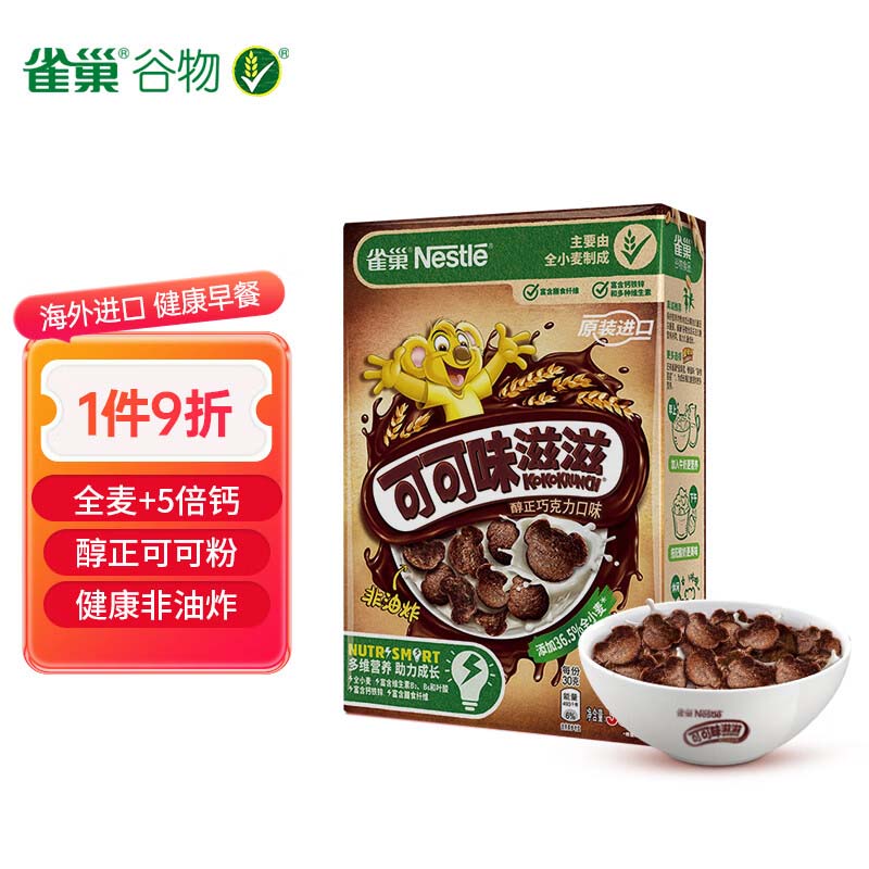 Nestlé 雀巢 滋滋麦片 可可味 330g 券后17.89元