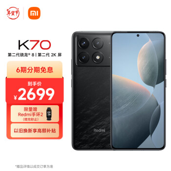 Xiaomi 小米 Redmi 红米 K70 5G手机 16GB+256GB 墨羽
