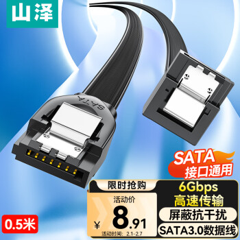 SAMZHE 山泽 WDZ05 SATA3.0 视频线缆 0.5m 黑色 弯对直 豪华版