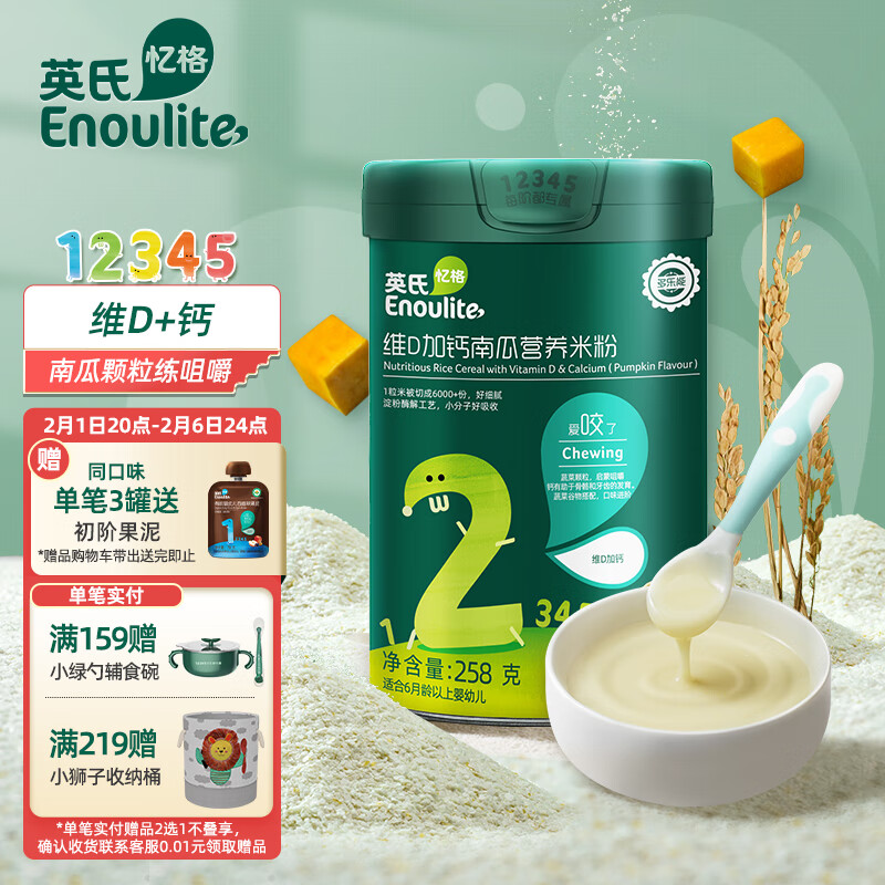 Enoulite 英氏 多乐能系列 维C加钙营养米粉 国产版 2阶 南瓜味 258g 52.42元