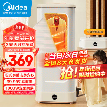 Midea 美的 烘干机 HBGD10D1 干衣机