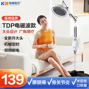 恒明医疗 恒明家用特定电磁波神灯治疗仪 TDP-L3