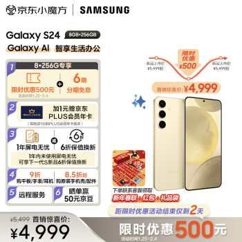 SAMSUNG 三星 Galaxy S24 Al智享生活办公 超视觉影像 第三代骁龙8