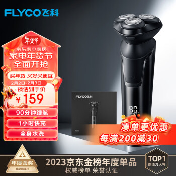 FLYCO 飞科 FS903 电动剃须刀 黑色