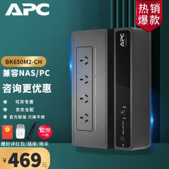 APC 施耐德 BK650M2-CH UPS不间断后备电源 群晖NAS自动识别关机电脑防雷390W新品