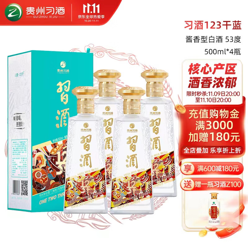 限移动端：XIJIU 习酒 123干 蓝 酱香型白酒 53度 500ml*4瓶 整箱装 口粮白酒 440.36元