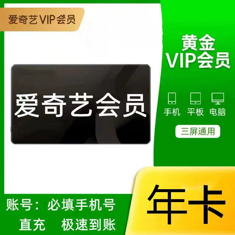 iQIYI 爱奇艺 VIP黄金会员年卡 12个月 148元