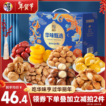 华味亨 华味甄选1501g/8件 团购坚果礼盒圣诞礼包礼品休闲零食年货炒货