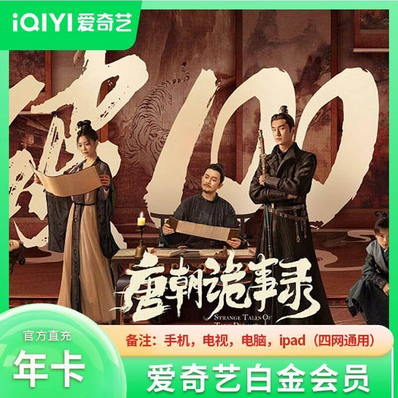 iQIYI 爱奇艺 白金VIP会员年卡 12个月 216元