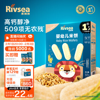 Rivsea 禾泱泱 婴幼儿米饼 国产版 原味 32g