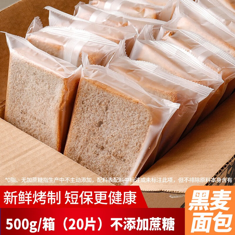 自然道 全麦黑麦面包500g 20片一箱 6.9元（需买2件，需用券）