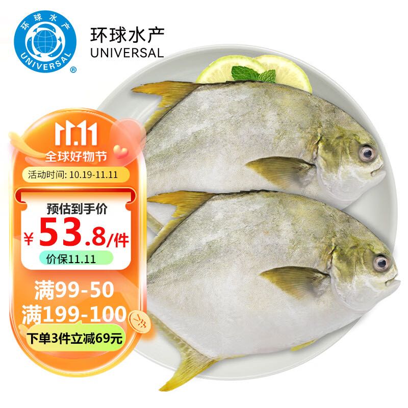 UNIVERSAL 环球水产 冷冻金鲳鱼 1kg/2条装 生鲜 鱼类 深海鱼 海鲜水产 39.9元