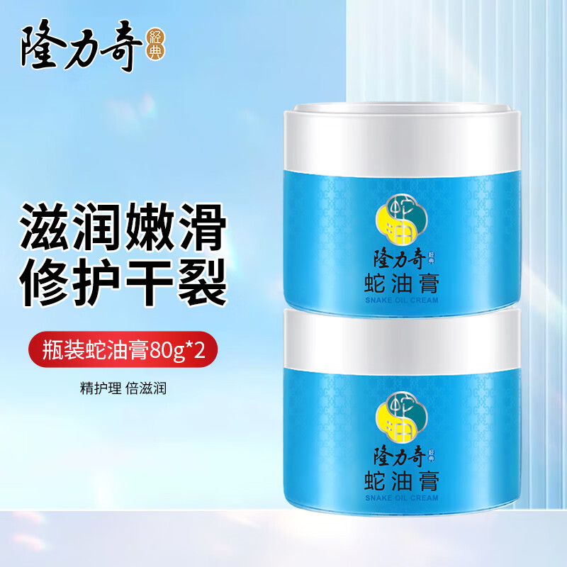 Longrich 隆力奇 蛇油膏保湿滋润防冻防裂修护干裂护足护手膏秋冬男女 经典蛇油膏80g*2瓶 券后12.9元