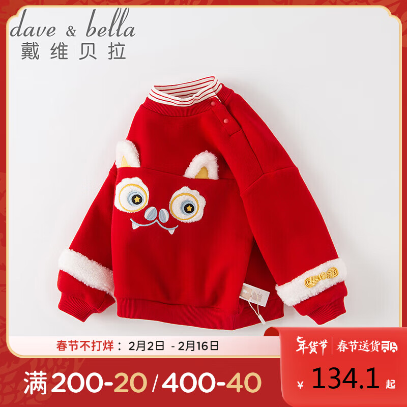 戴维贝拉 davebella戴维贝拉男童卫衣2022冬装女童加绒上衣儿童新年中国风童装DB4224248红色110cm 149元