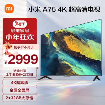 Xiaomi 小米 电视A75 2+32GB金属屏 双频WiFi 75英寸4K超高清液晶智能平板电L75MA-A ￥2799